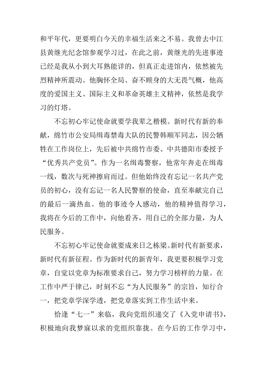 2023年公安民警担使命、履职责,矢志为民服务心得体会5篇_第3页