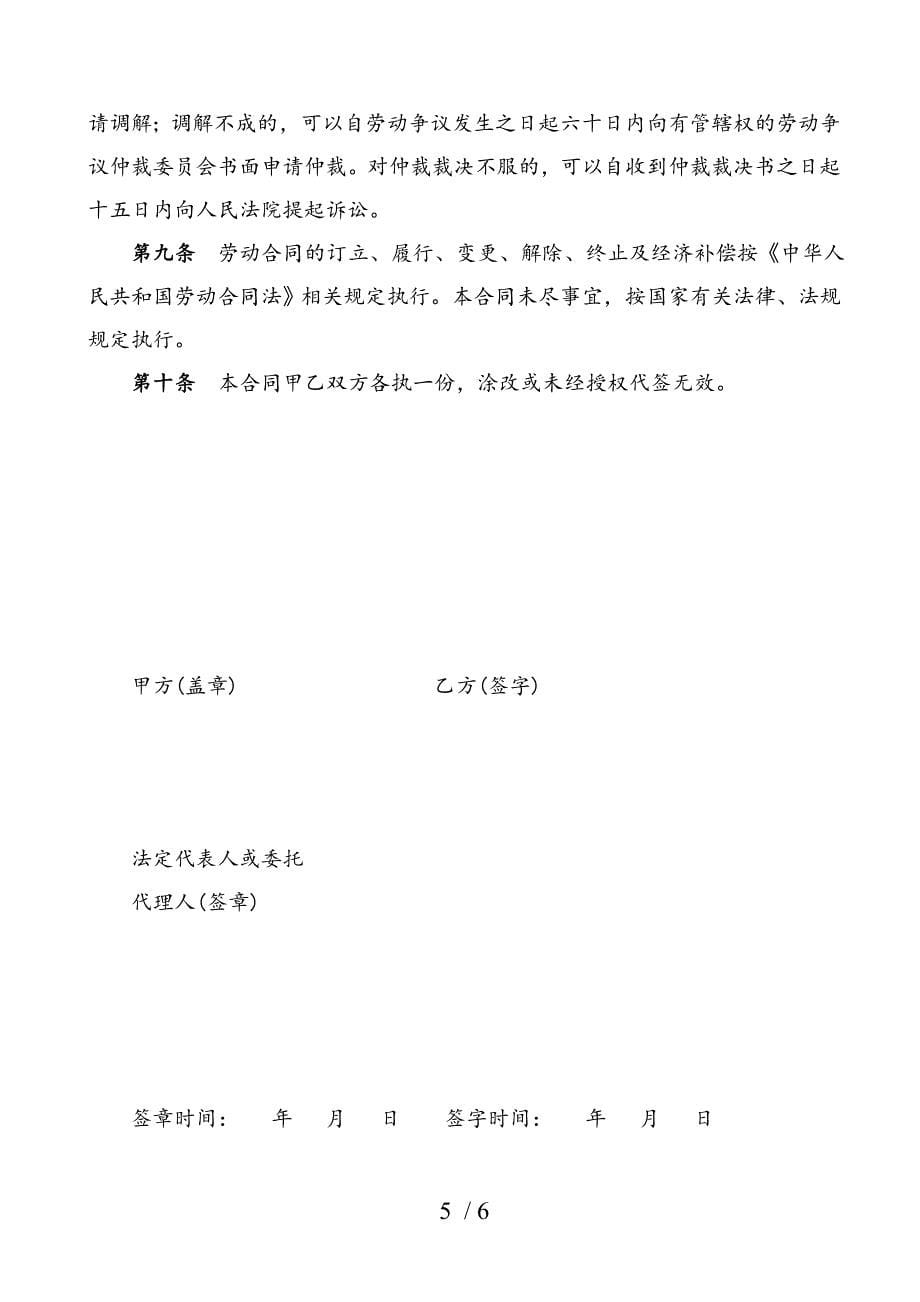 河南省劳动合同(官方范本)_第5页