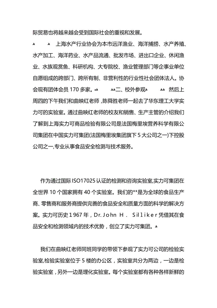 大学生生产实习个人工作总结_第3页