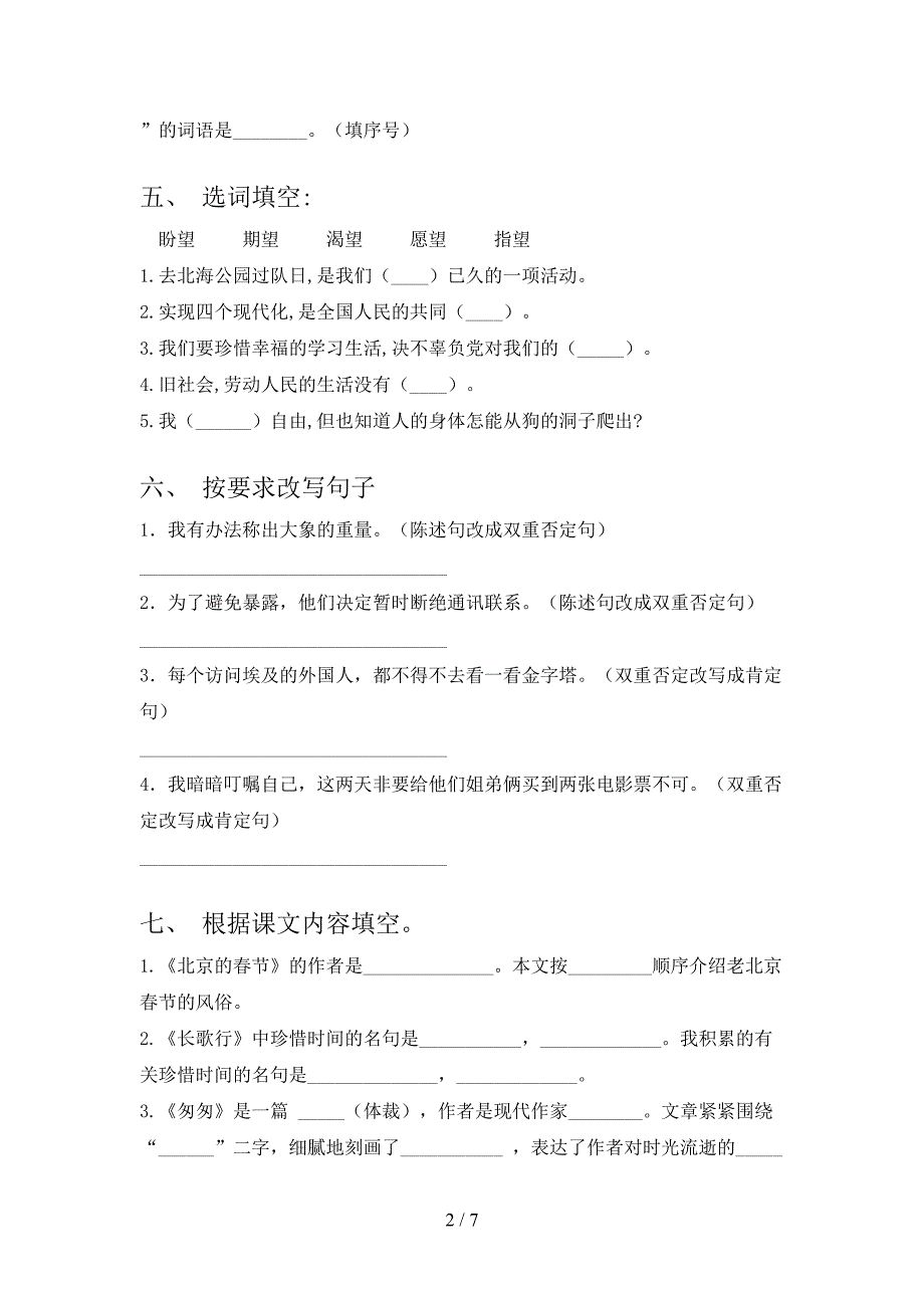 湘教版六年级语文上学期期末考试训练_第2页