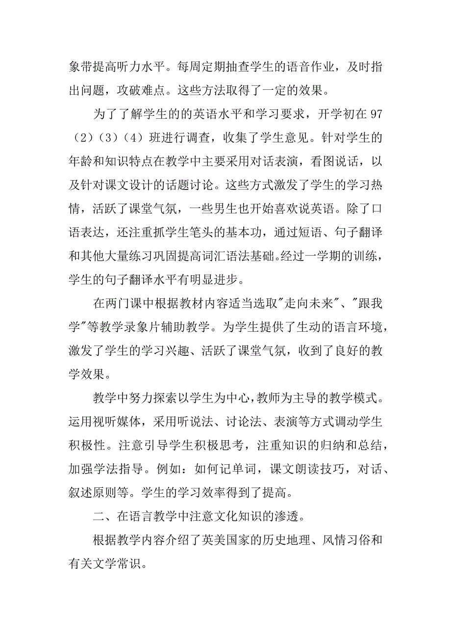 关于学校教师工作总结3篇学校老师年度工作总结报告_第2页