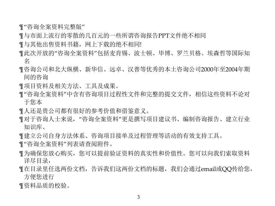 人力资源战略及人力资源规划_第3页