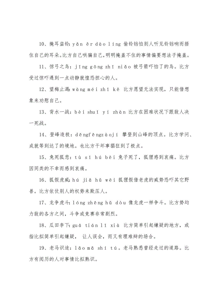 小学二年级必会词语拼音及解释.docx_第2页