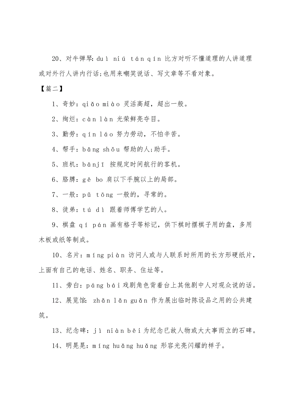 小学二年级必会词语拼音及解释.docx_第3页