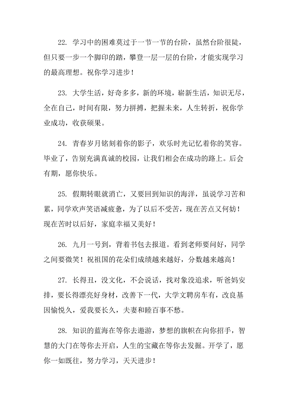 2022年学业进步祝福语_第4页