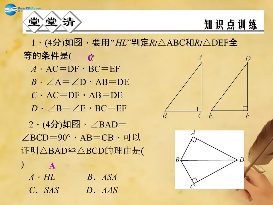 浙教初中数学八上《1.5三角形全等的判定》PPT课件 (13)_第3页