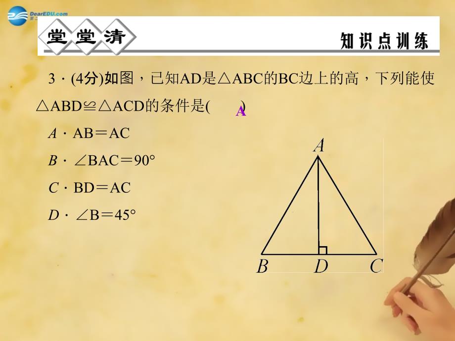 浙教初中数学八上《1.5三角形全等的判定》PPT课件 (13)_第4页