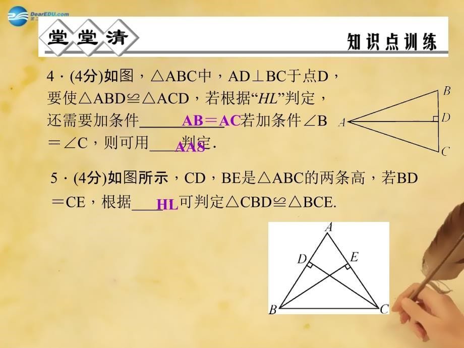 浙教初中数学八上《1.5三角形全等的判定》PPT课件 (13)_第5页