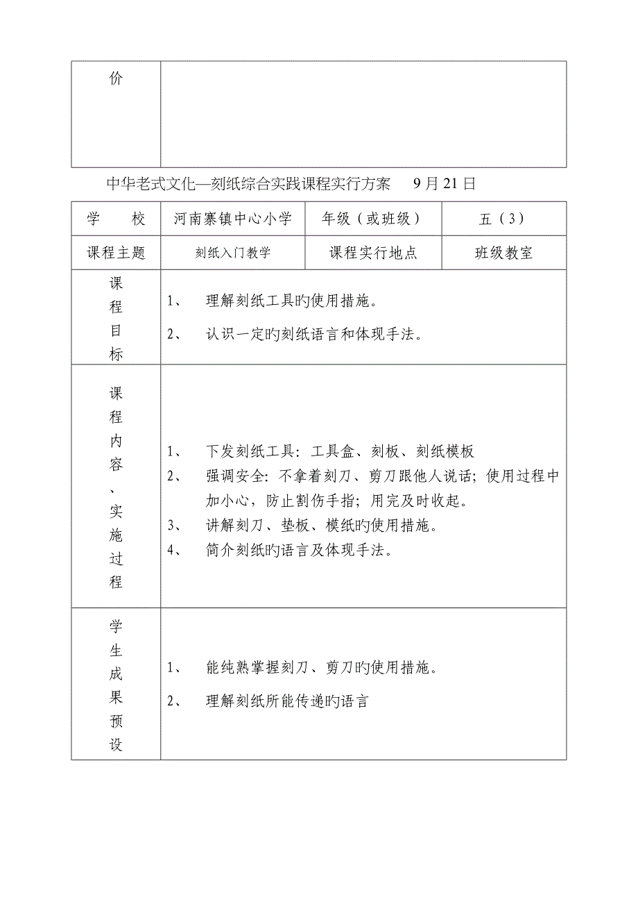 中华传统文化—刻纸综合实践课程实施方案--刘艳丽(1)_第2页