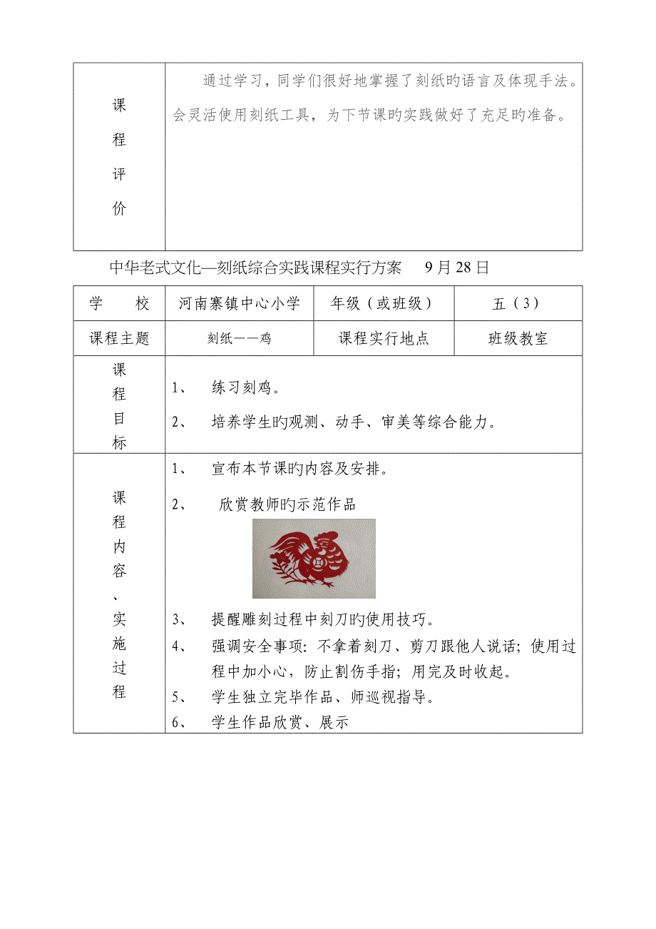 中华传统文化—刻纸综合实践课程实施方案--刘艳丽(1)_第3页