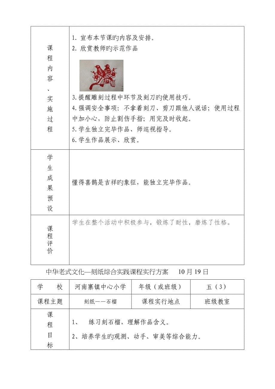 中华传统文化—刻纸综合实践课程实施方案--刘艳丽(1)_第5页
