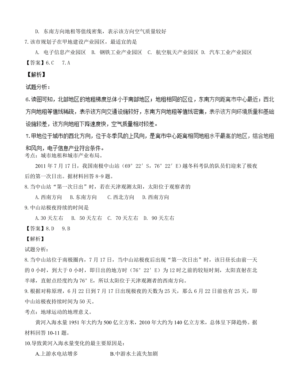 高考试题地理天津卷Word版含答案解析_第4页