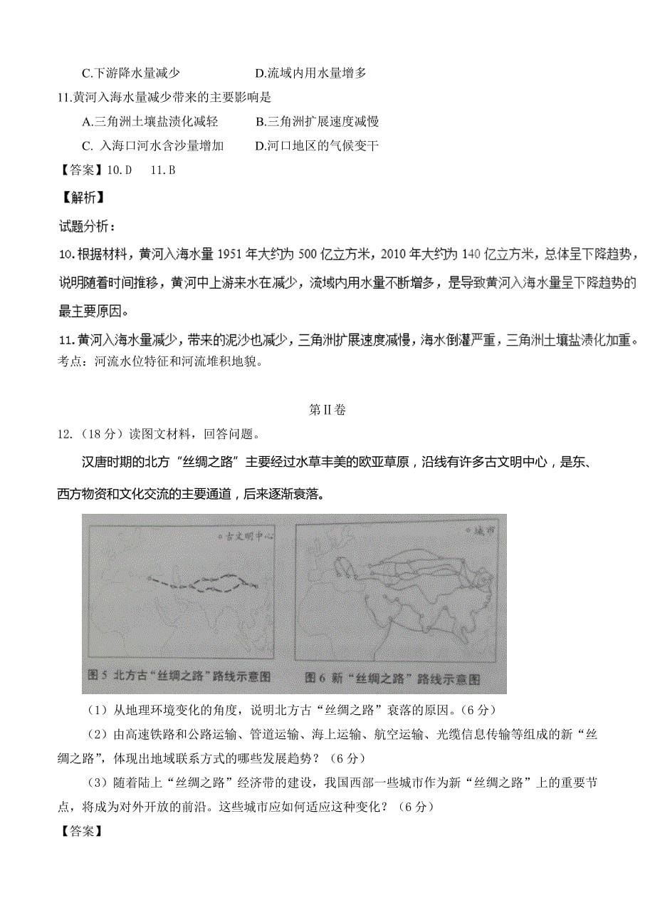 高考试题地理天津卷Word版含答案解析_第5页