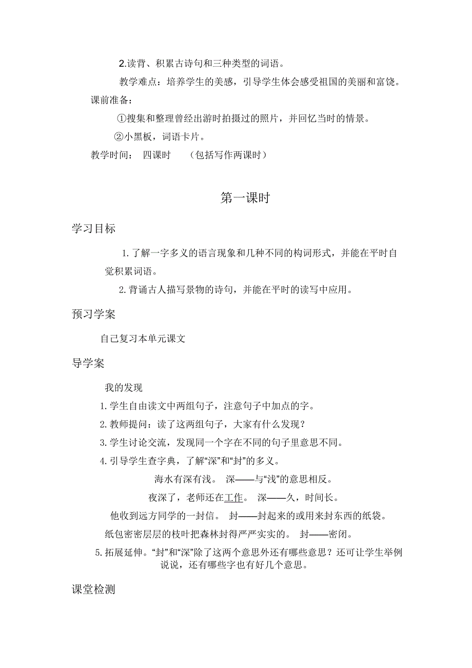 人教版三年级语文上册第六单元教案_第4页