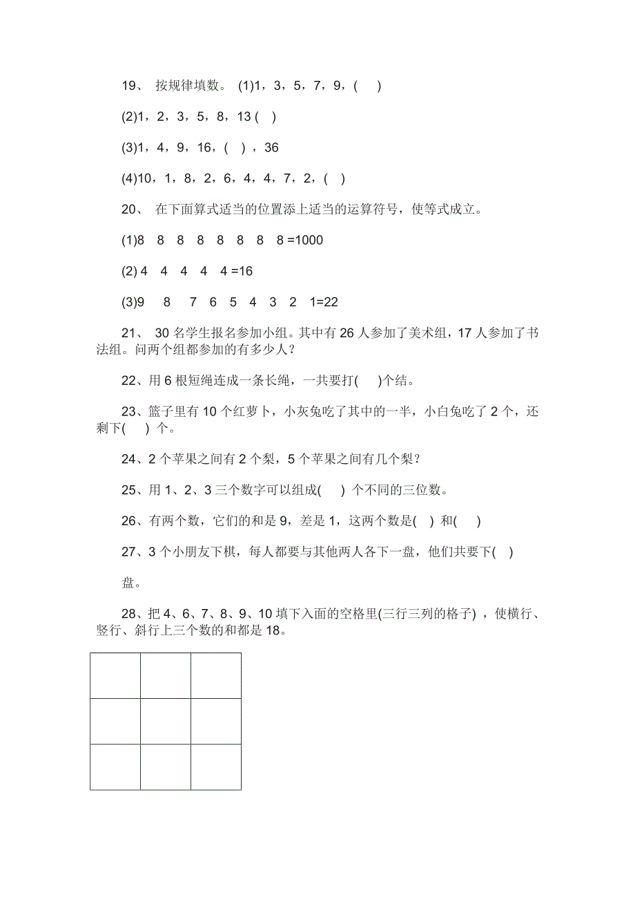 小学二年级数学奥林匹克竞赛题附答案.docx_第2页