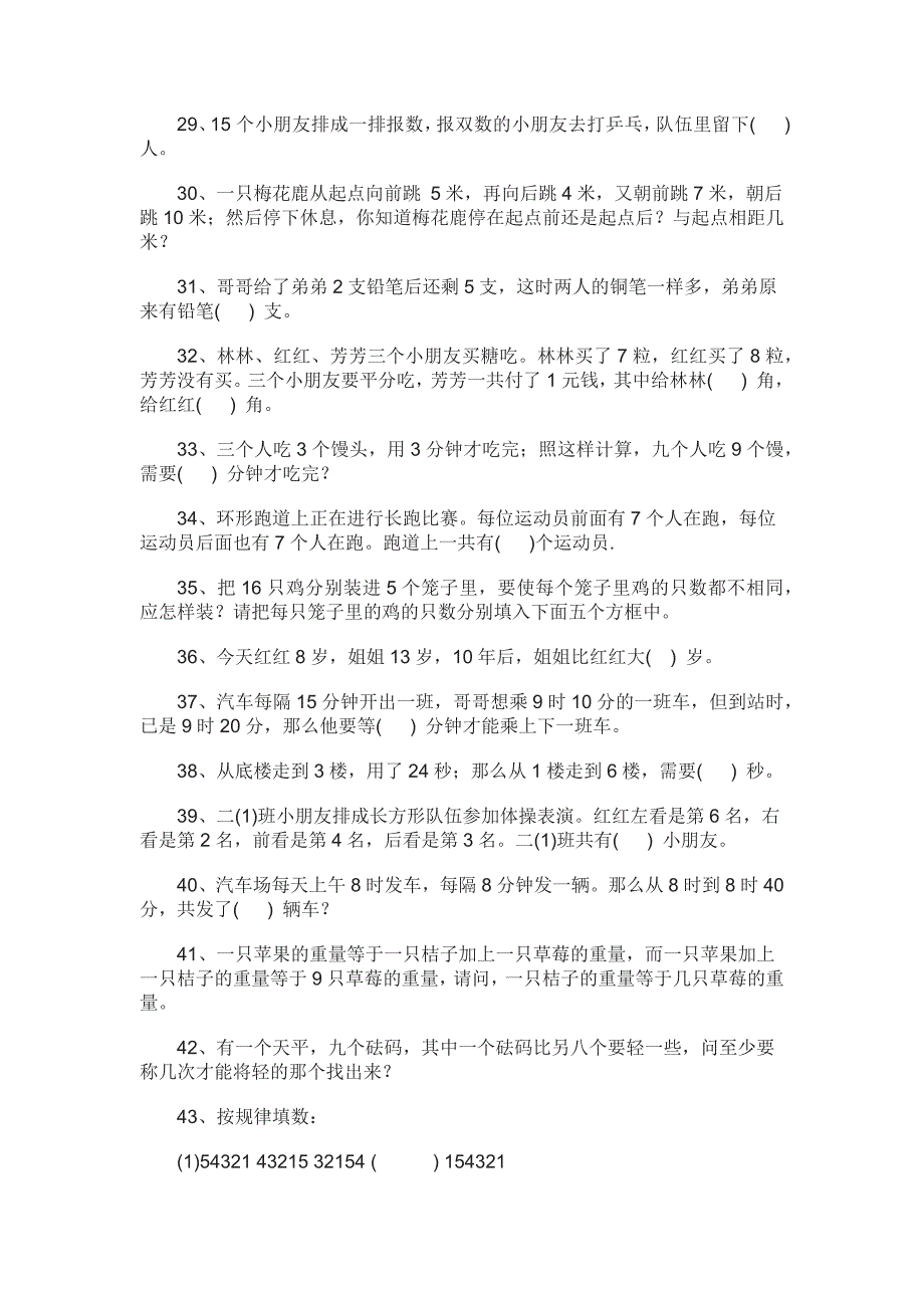 小学二年级数学奥林匹克竞赛题附答案.docx_第3页