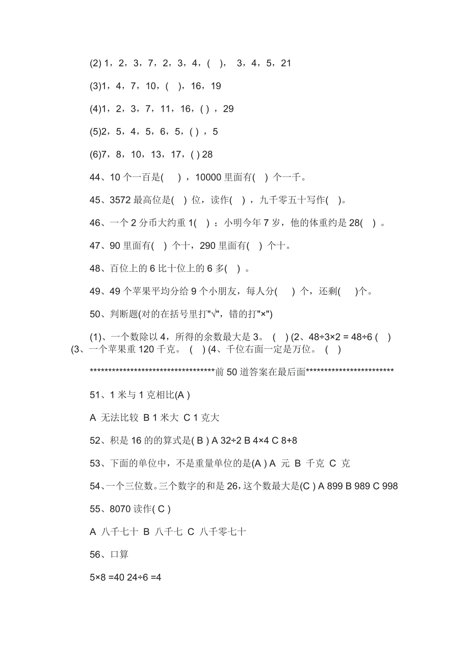 小学二年级数学奥林匹克竞赛题附答案.docx_第4页