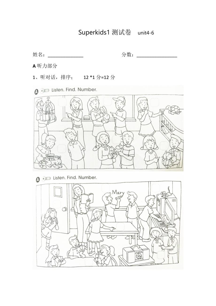 Superkids1测试卷-unit_第1页