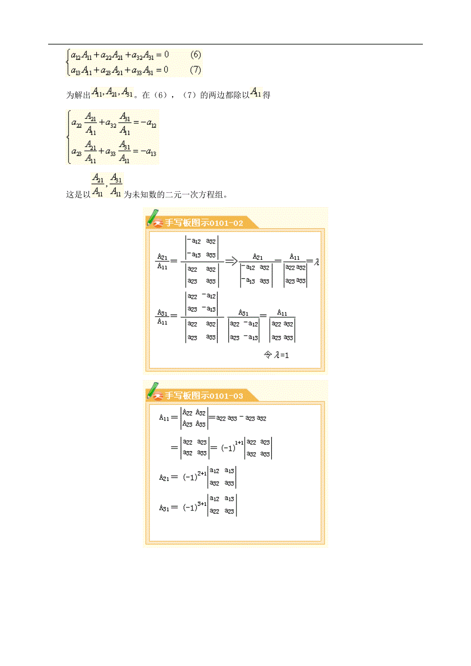 自学考试专题高等教育自学考试网上辅导线性代数经管类第1章_第3页