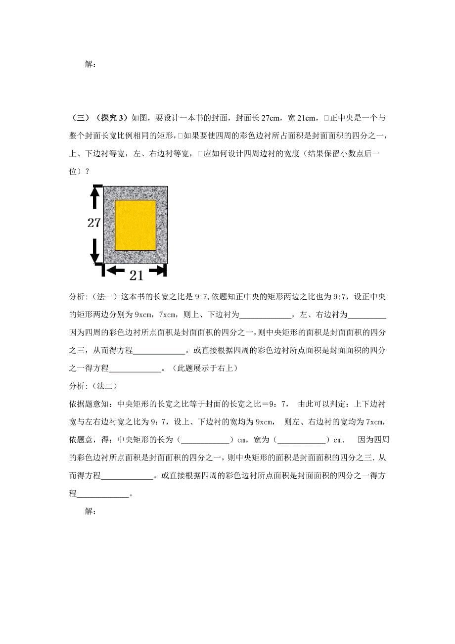 九年级实际问题与一元二次方程2 (2).doc_第5页