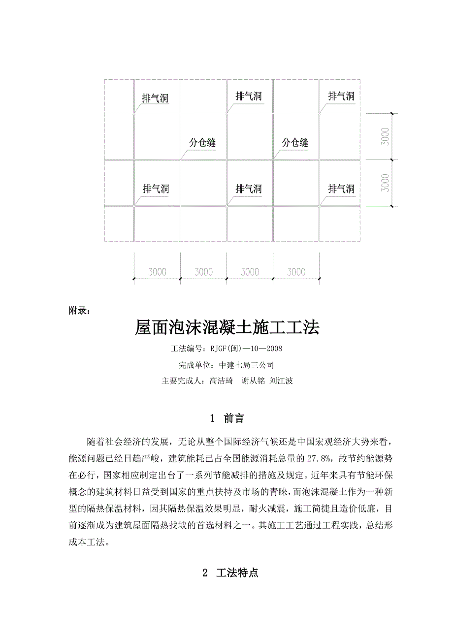 资料关于泡沫混凝土屋面分仓缝排气孔的设置_第2页