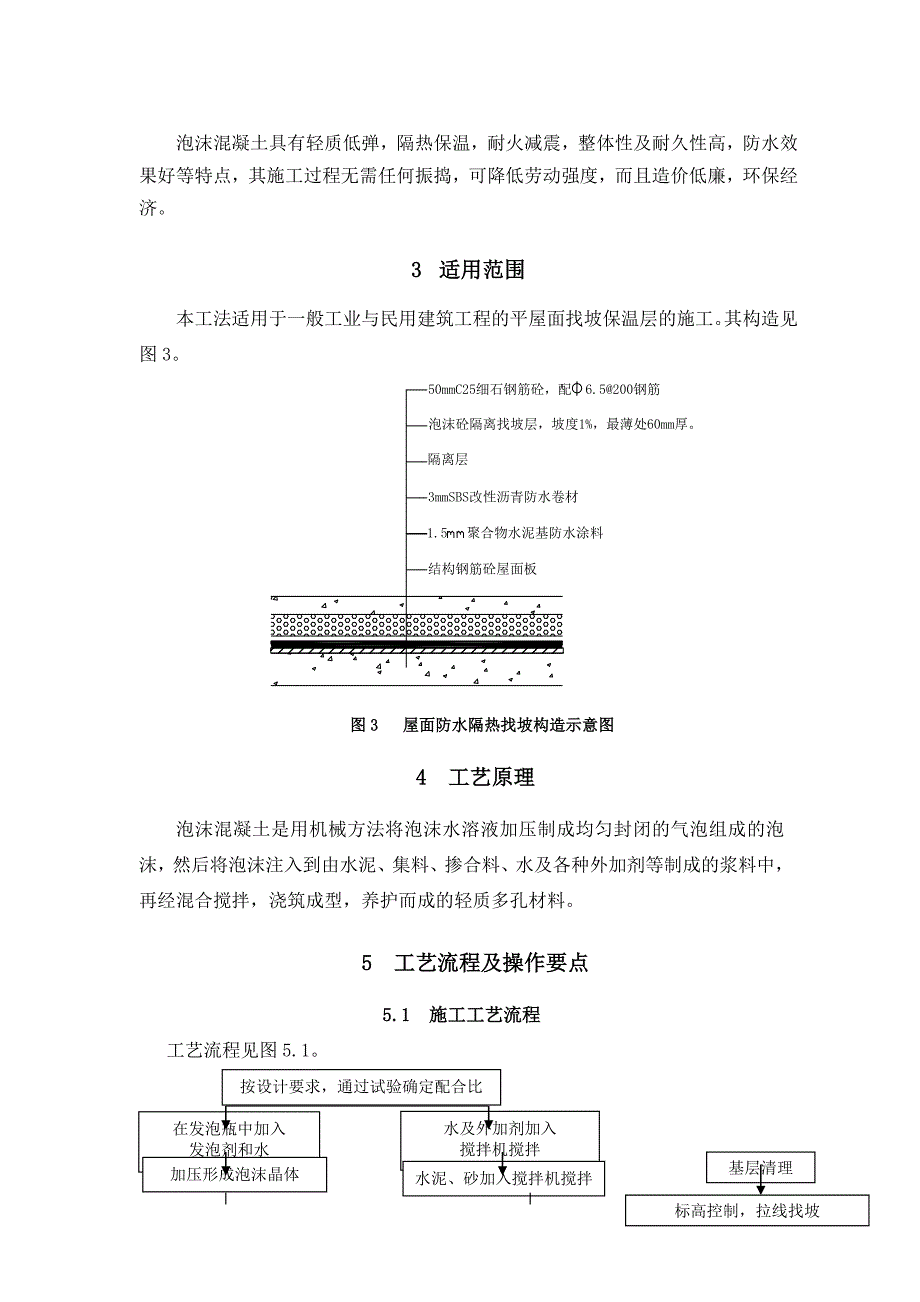 资料关于泡沫混凝土屋面分仓缝排气孔的设置_第3页