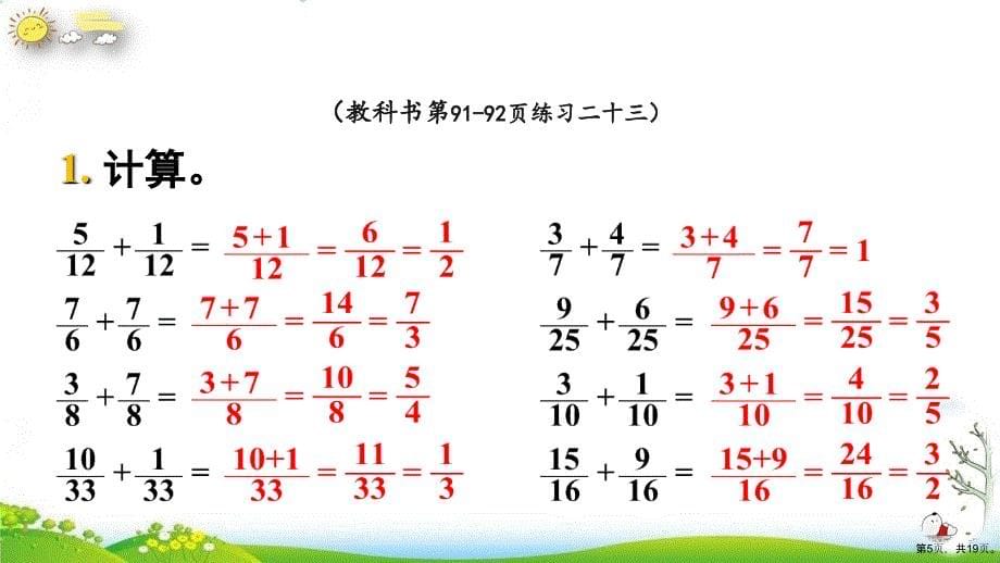 《分数的加法和减法》人教教材教学课件_第5页