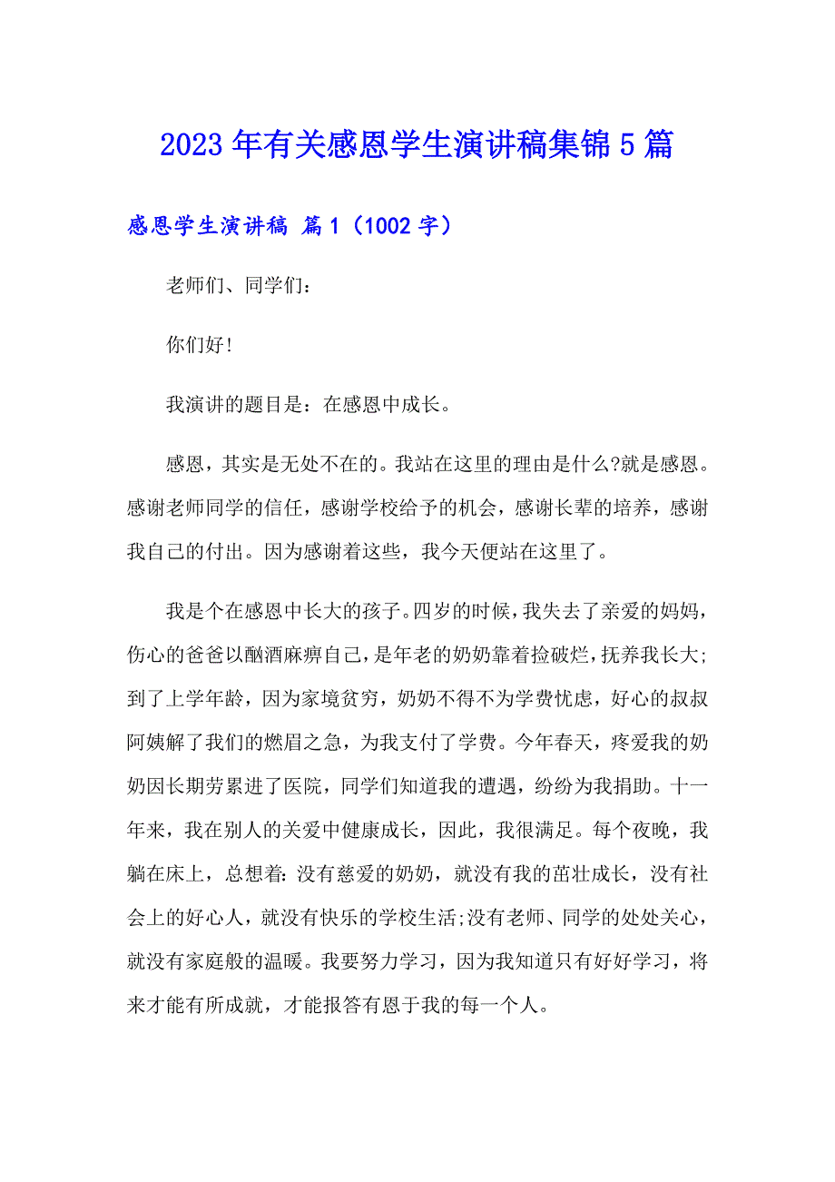 2023年有关感恩学生演讲稿集锦5篇_第1页