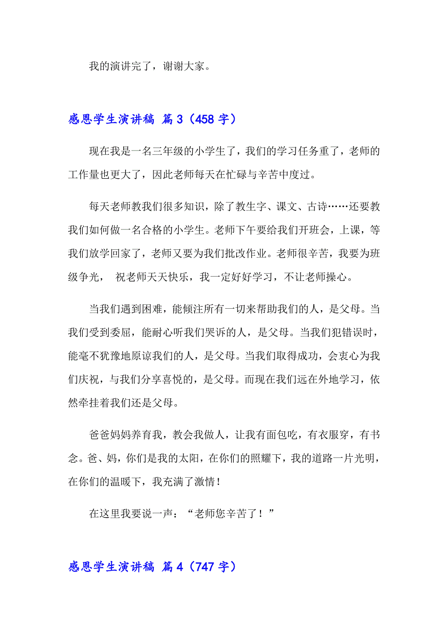 2023年有关感恩学生演讲稿集锦5篇_第4页