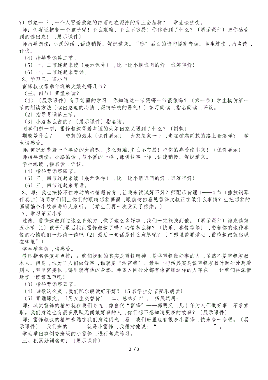 二年级下册语文教案5雷锋叔叔你在哪里_人教部编版（2018）_第2页