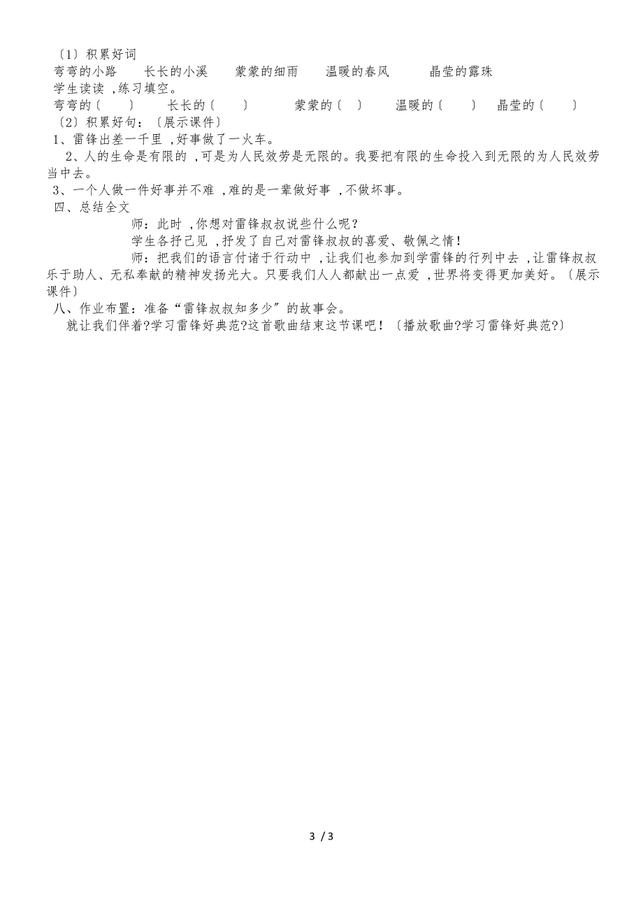 二年级下册语文教案5雷锋叔叔你在哪里_人教部编版（2018）_第3页