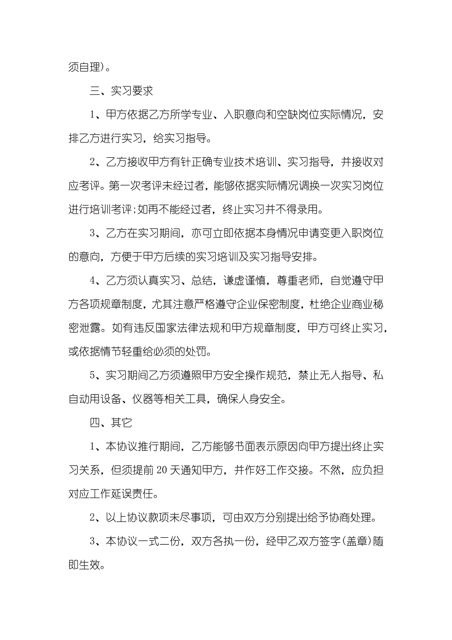 应届生就业实习协议书(2)_第2页