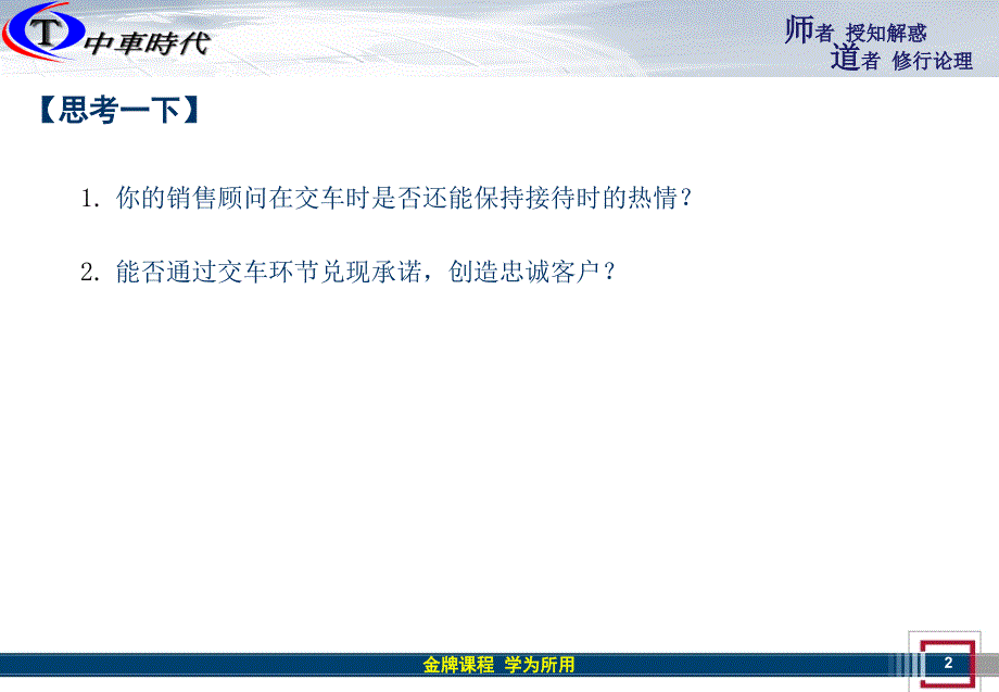 4S店销售流程之八：新车交车（专业材料）_第2页