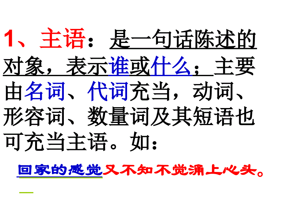 高考语文句子成分划分_第4页