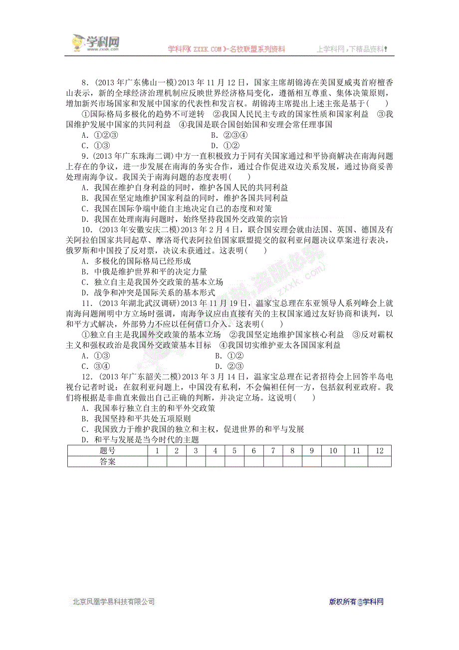 2014高考政治专题复习小练：（七）.doc_第2页