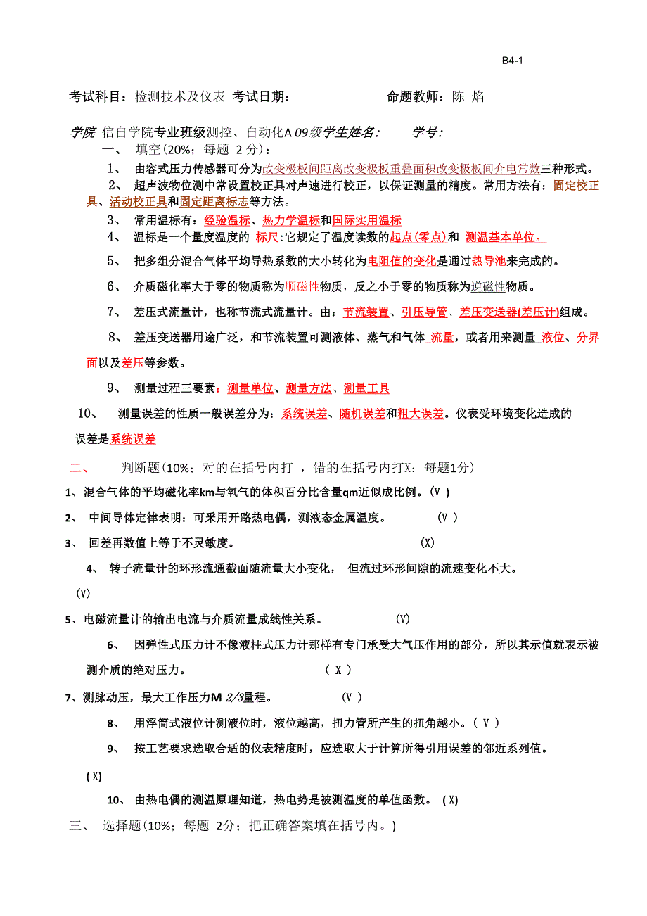 昆明理工大学自动监测技术及仪表试卷2009级试卷及答案_第1页