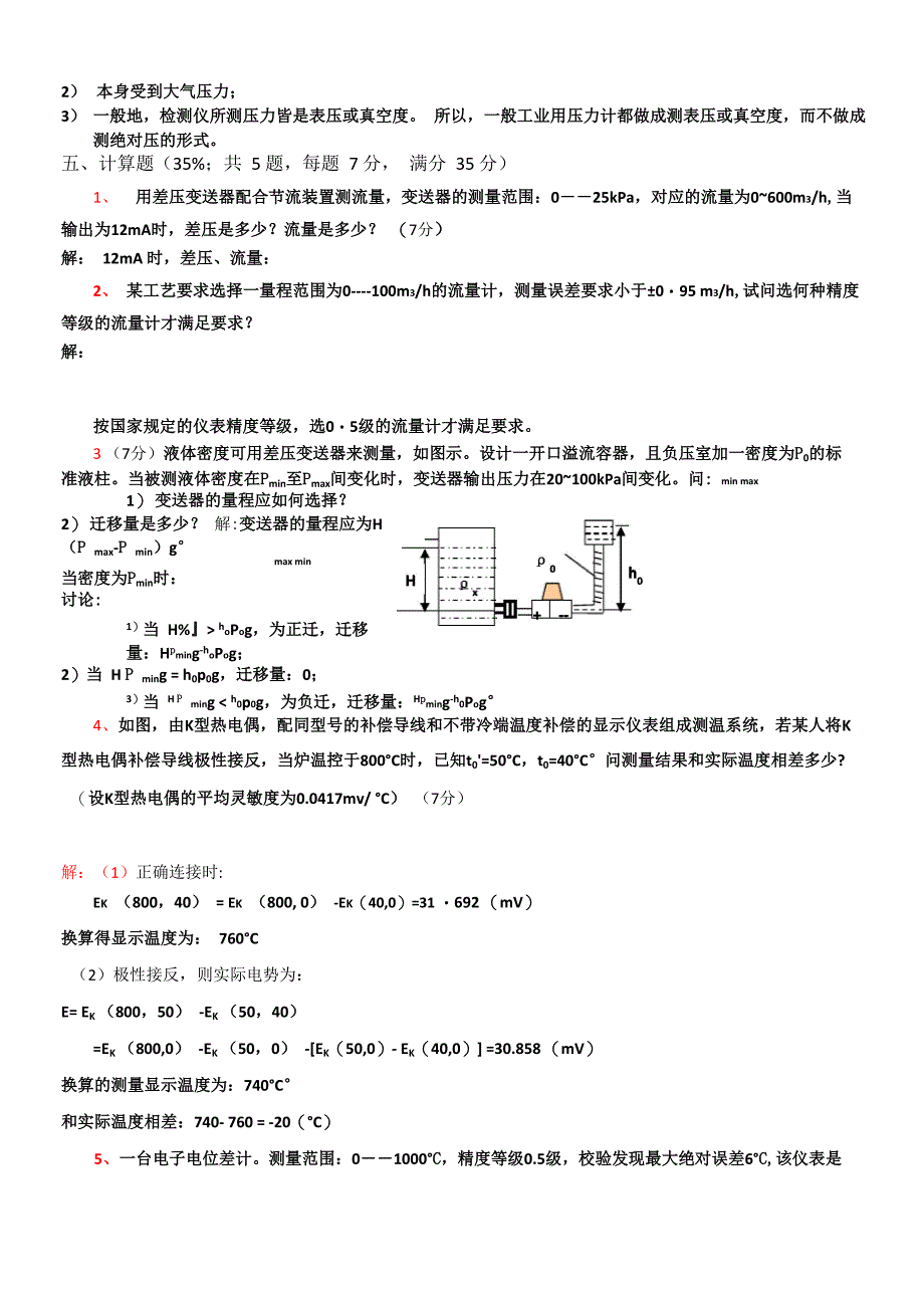 昆明理工大学自动监测技术及仪表试卷2009级试卷及答案_第3页