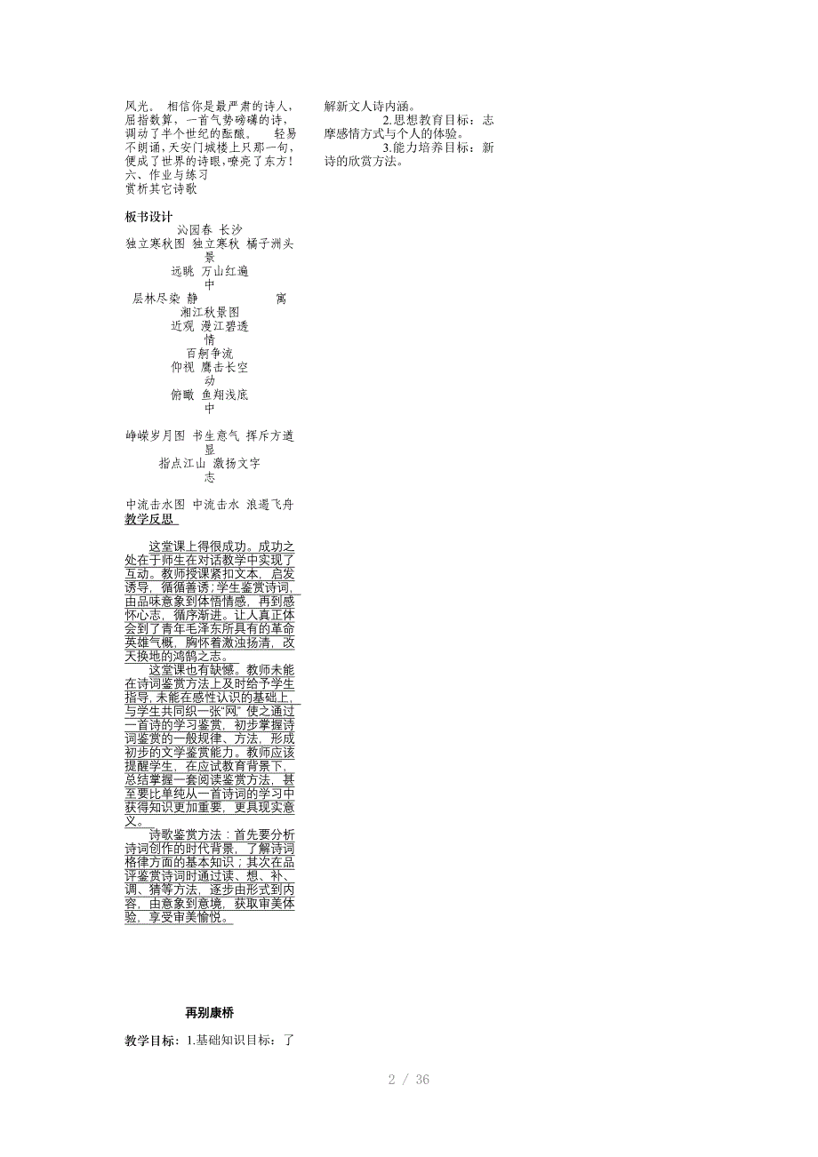 高中语文第一册教案Word版_第2页