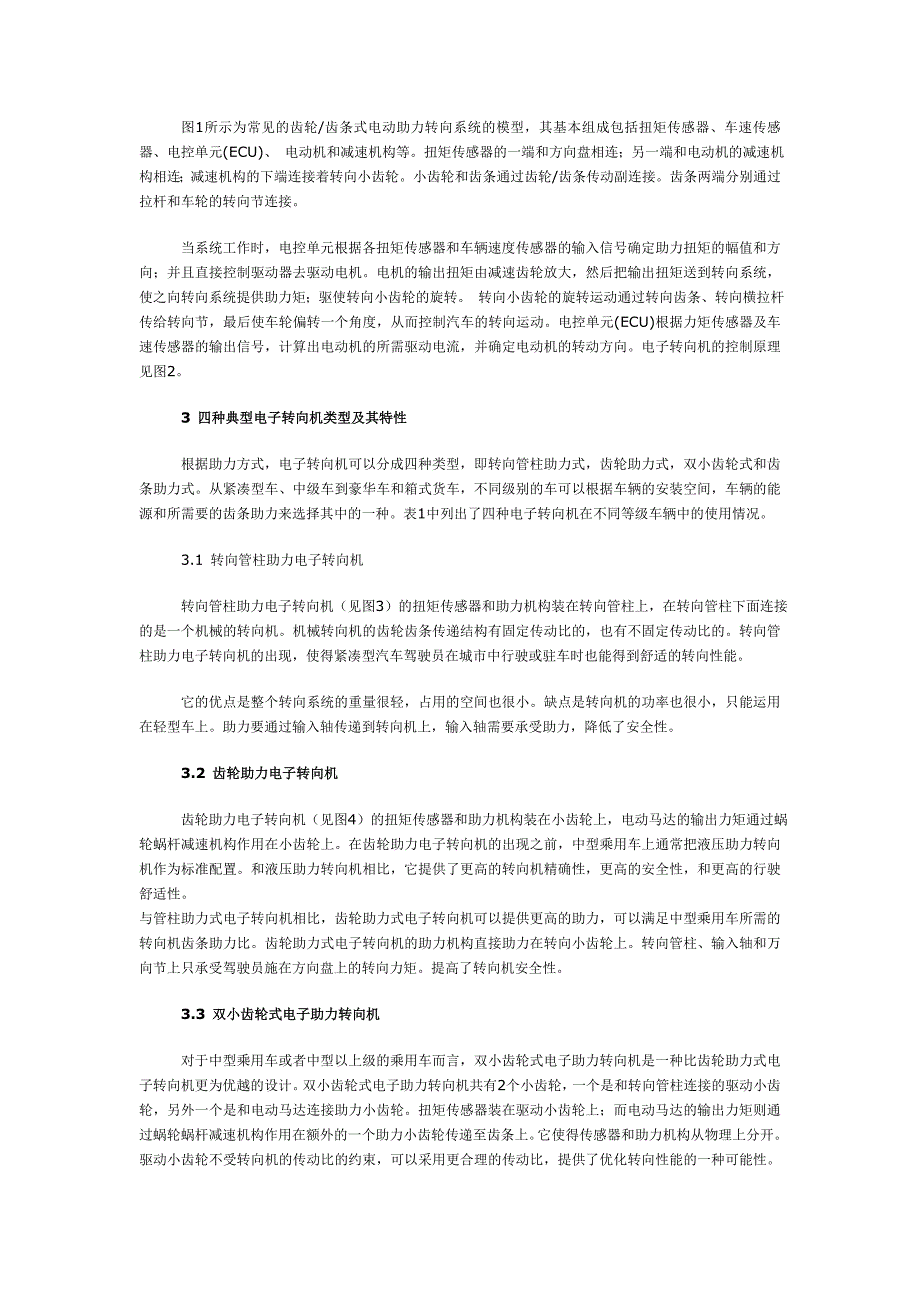 电子转向机的优点以及四种典型的齿轮齿条式电子转向机.doc_第2页