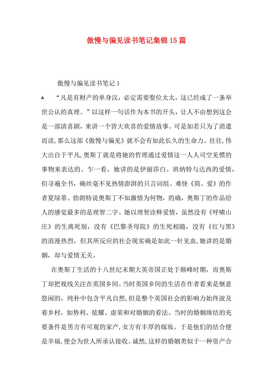 傲慢与偏见读书笔记集锦15篇_第1页