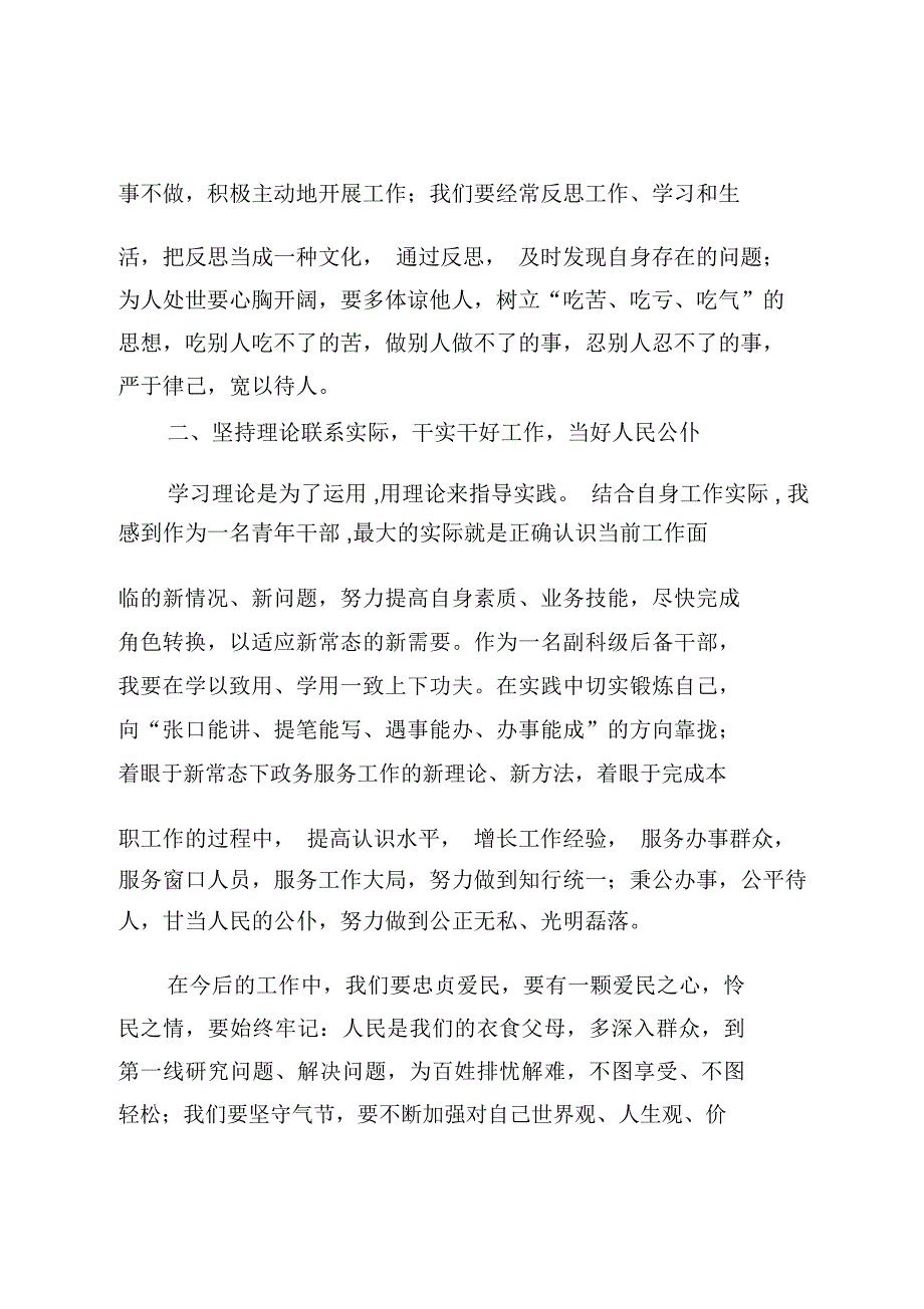 优秀年轻干部培训班学习心得体会讲课教案_第3页