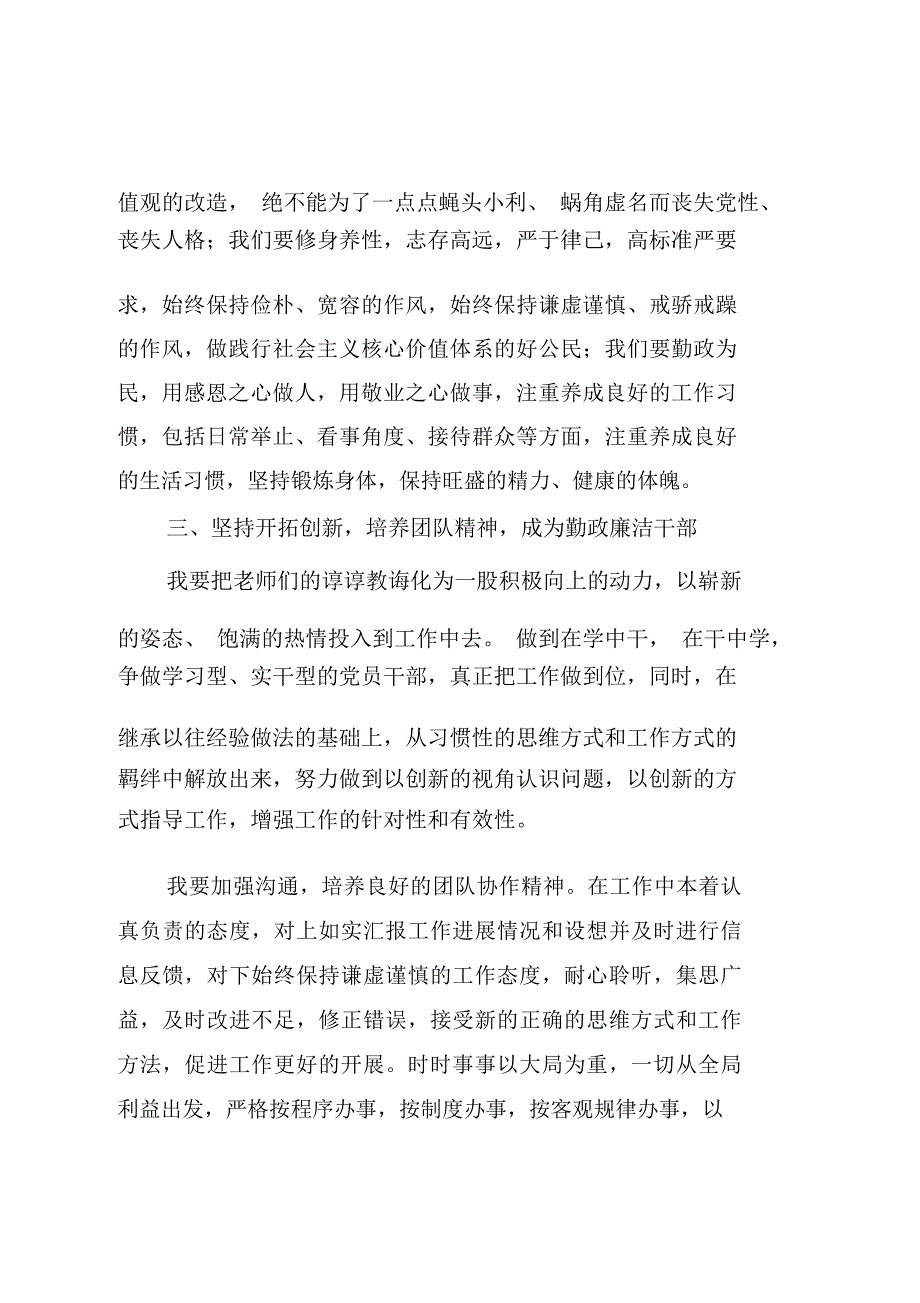 优秀年轻干部培训班学习心得体会讲课教案_第4页