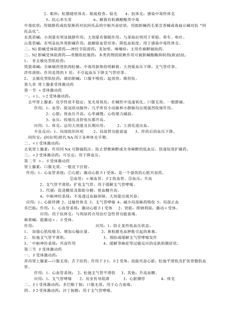 执业兽医考试药药理学知识点归纳一_第2页