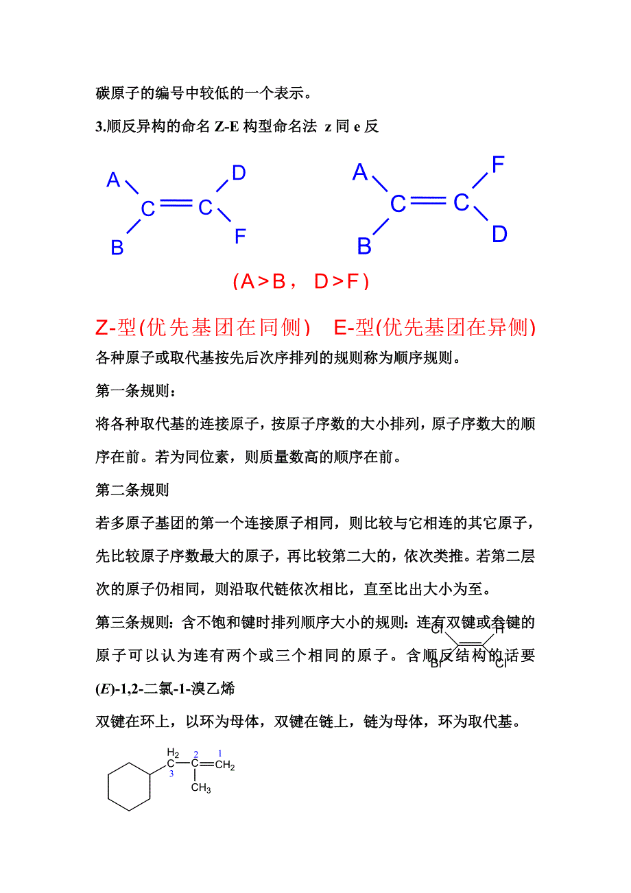 不饱和烃：烯烃和炔烃笔记.doc_第2页