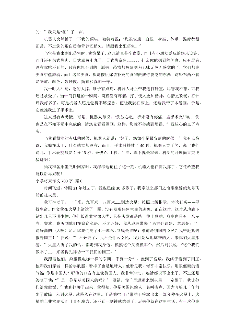 精选小学未来作文700字7篇_第4页