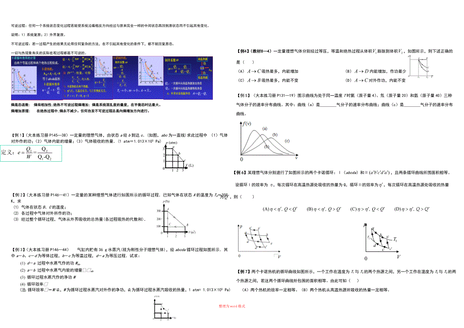 大学物理下册知识点总结(期末)Word版_第4页