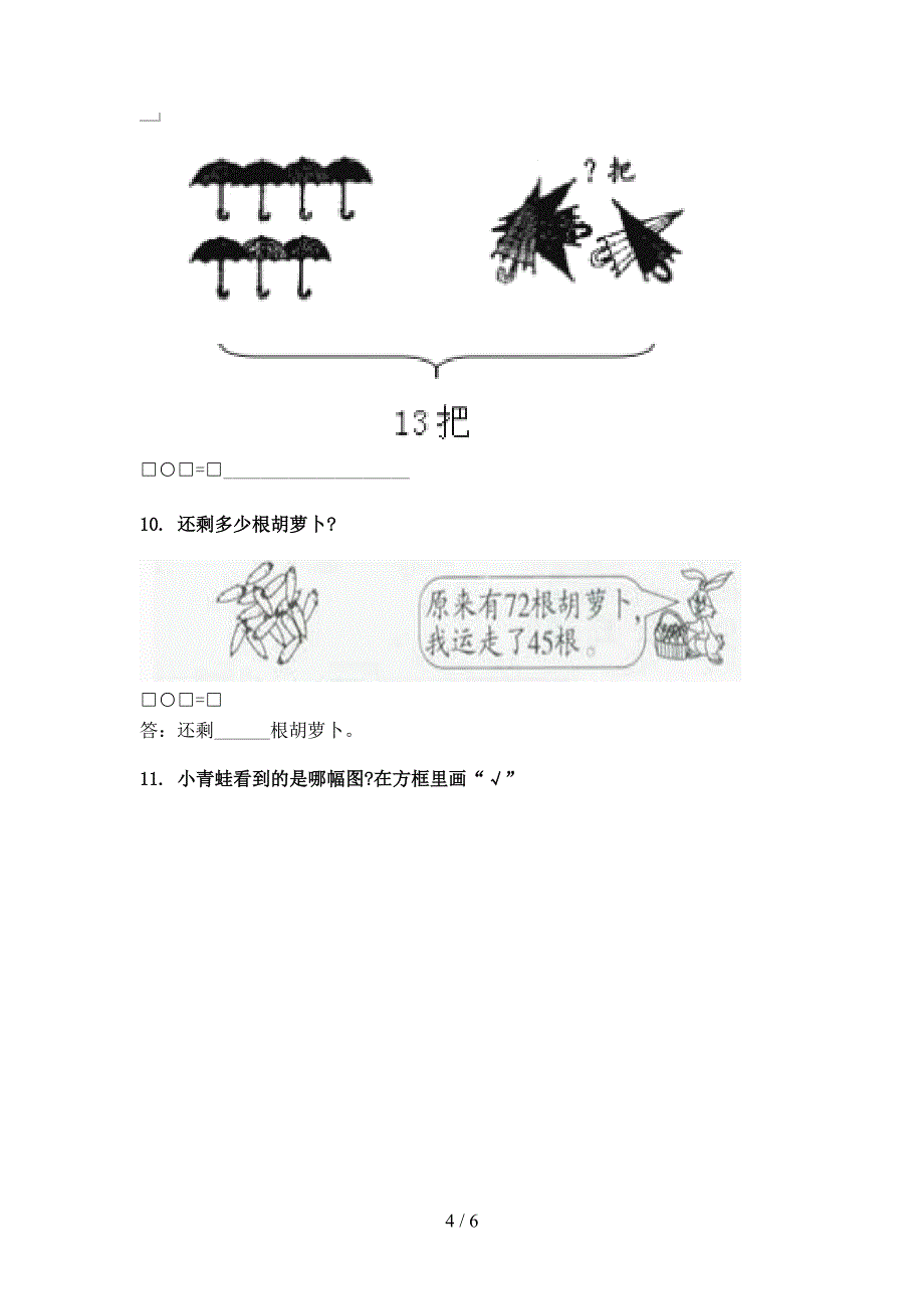 浙教版2022年一年级数学下册看图列式计算全能专项练习_第4页