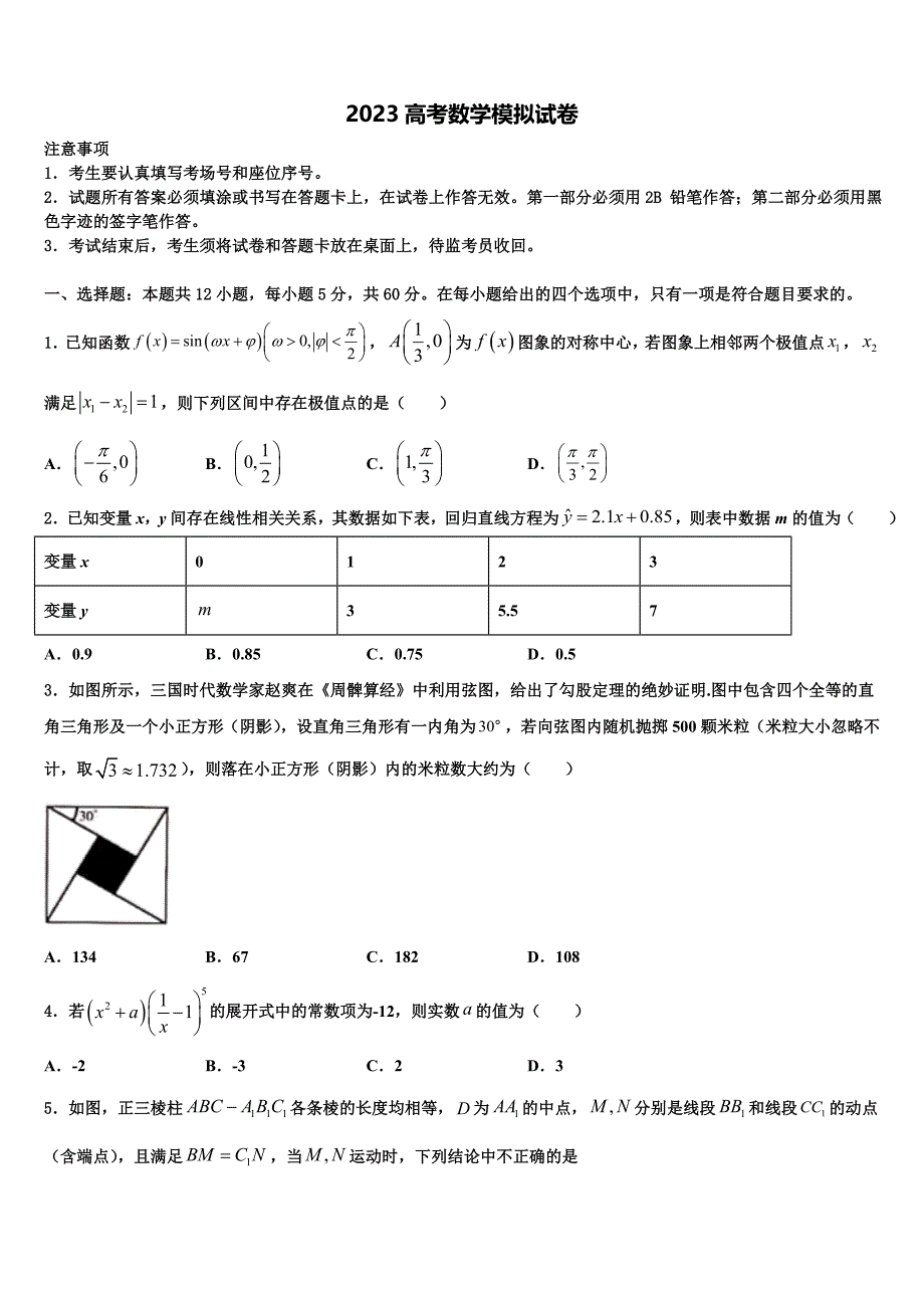 2023届宁夏盐池高级中学高三二诊模拟考试数学试卷（含答案解析）.doc_第1页