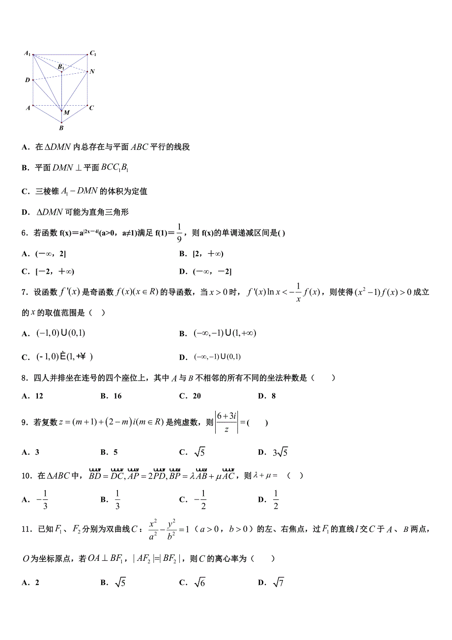 2023届宁夏盐池高级中学高三二诊模拟考试数学试卷（含答案解析）.doc_第2页