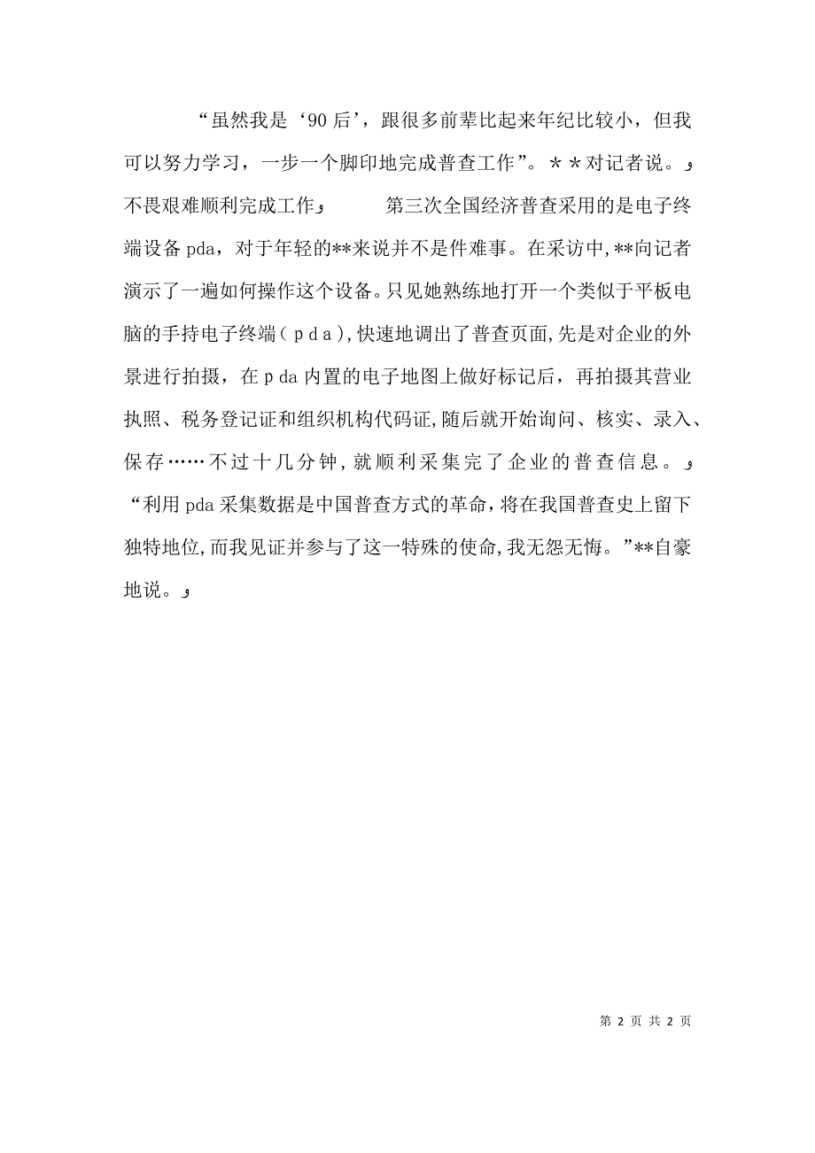 经济普查个人先进材料_第2页